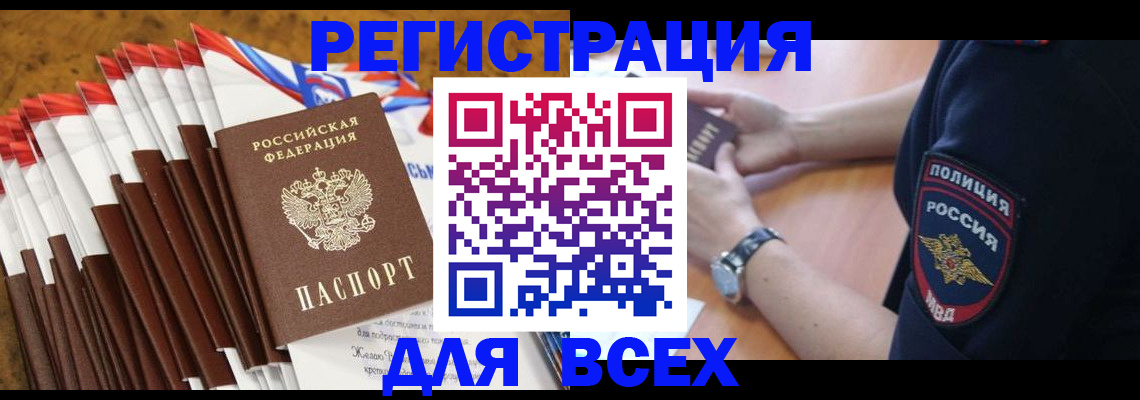 прописка ребенка в Оренбургской области