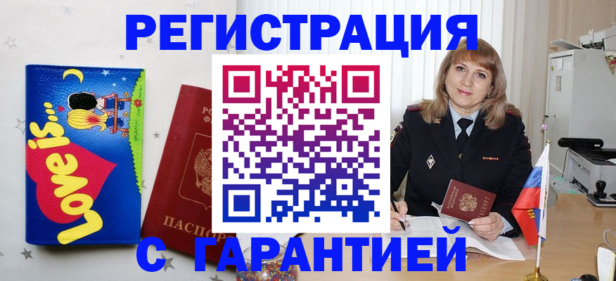 временная регистрация в квартире в Оренбургской области