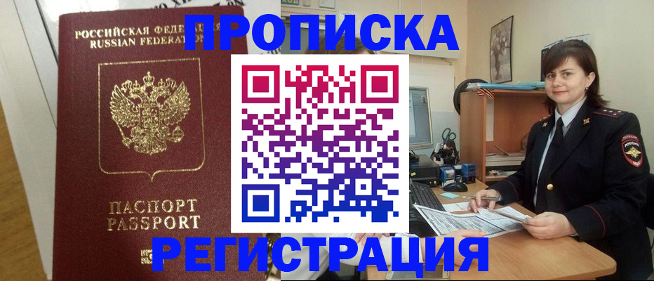 прописка регистрация в Оренбургской области