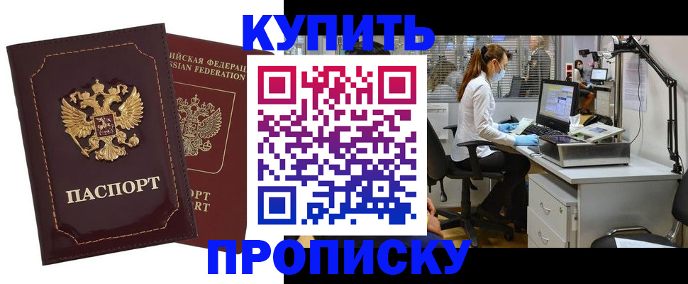 прописка гарантия в Оренбургской области