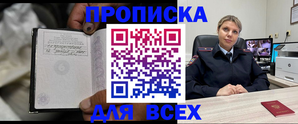 прописка в квартире в Оренбургской области