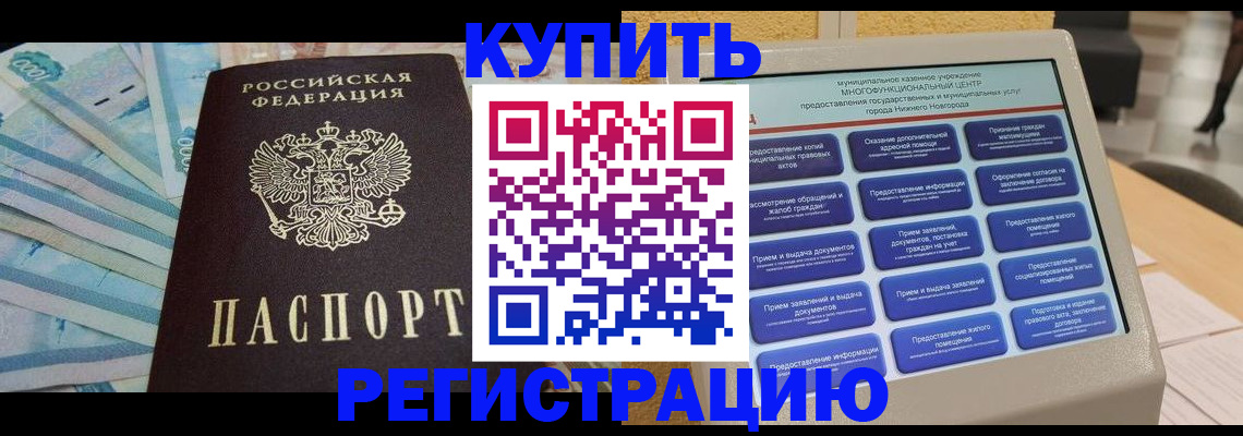 прописка в квартире в Оренбургской области